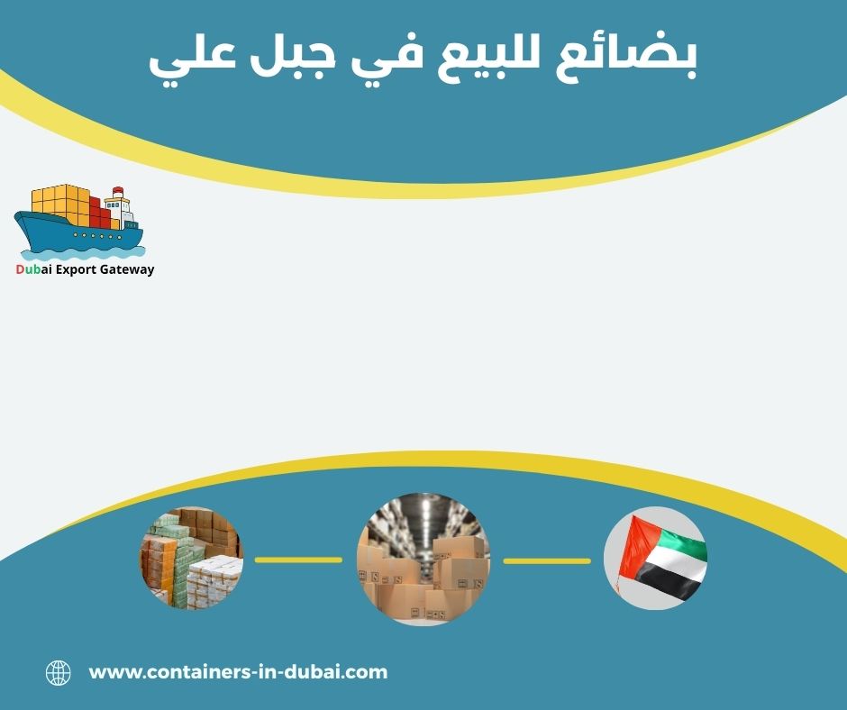 سوق جبل علي للملابس