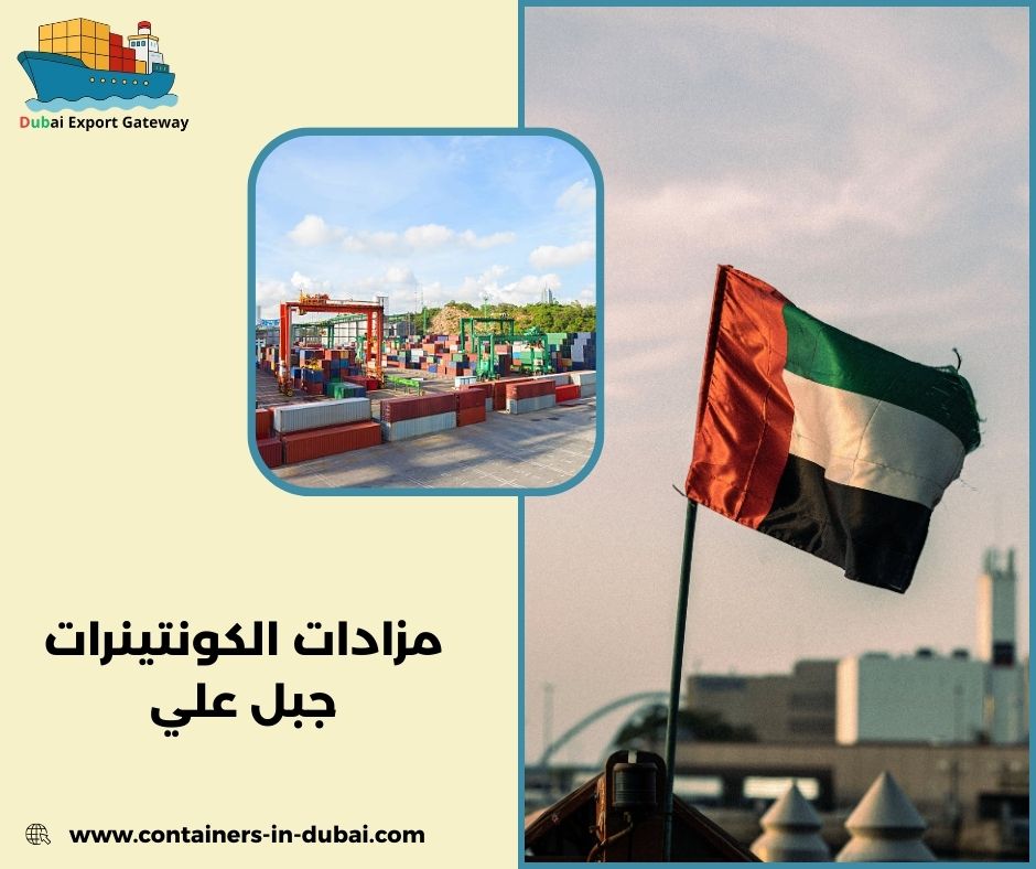 مزادات جبل علي للسيارات