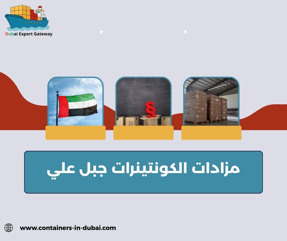 مزاد جبل علي للحاويات