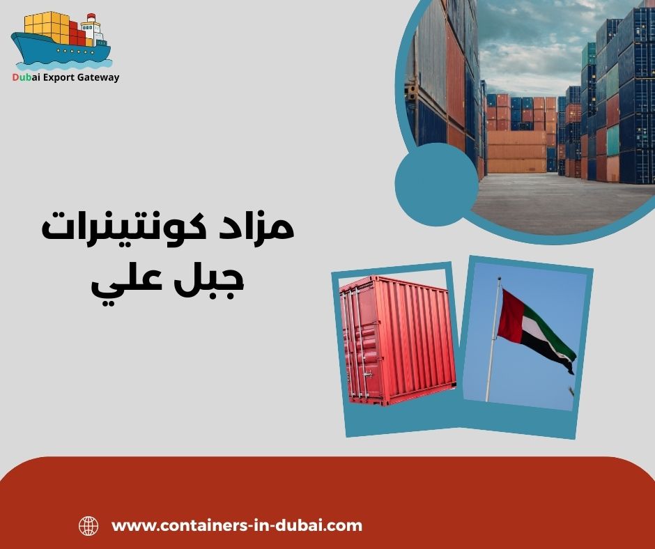 مزاد كونتينرات جبل علي 