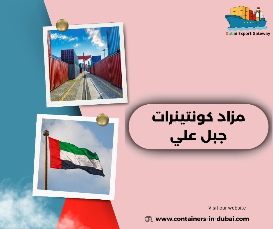 مزاد كونتينرات جبل علي