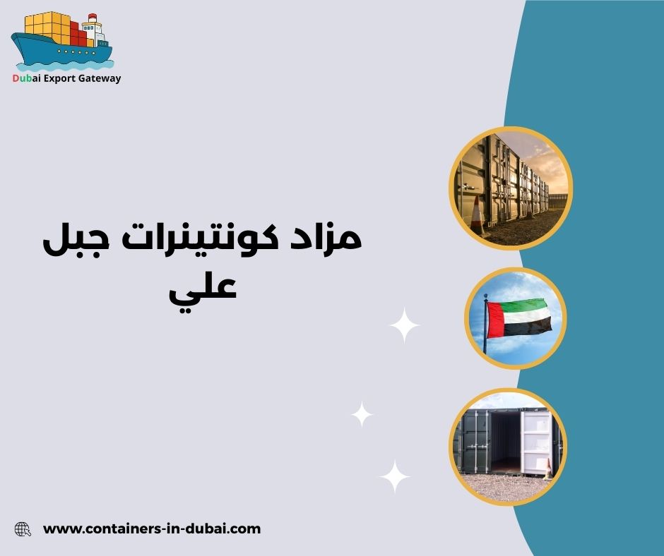 مزاد جبل علي للحاويات