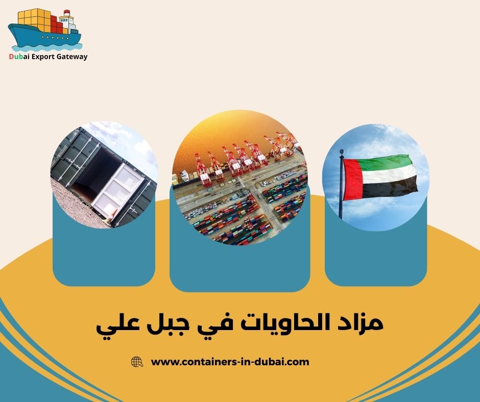 مزاد الحاويات في جبل علي