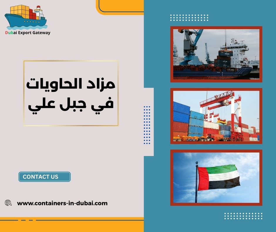 مزاد الحاويات في جبل علي