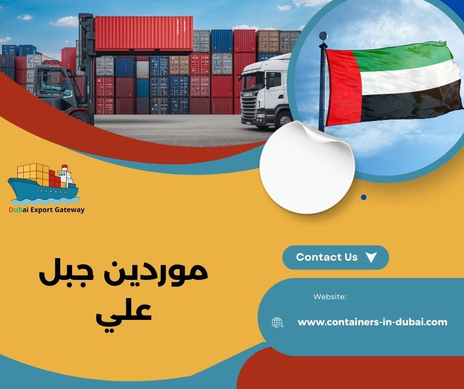 مستودعات ستوكات جبل علي