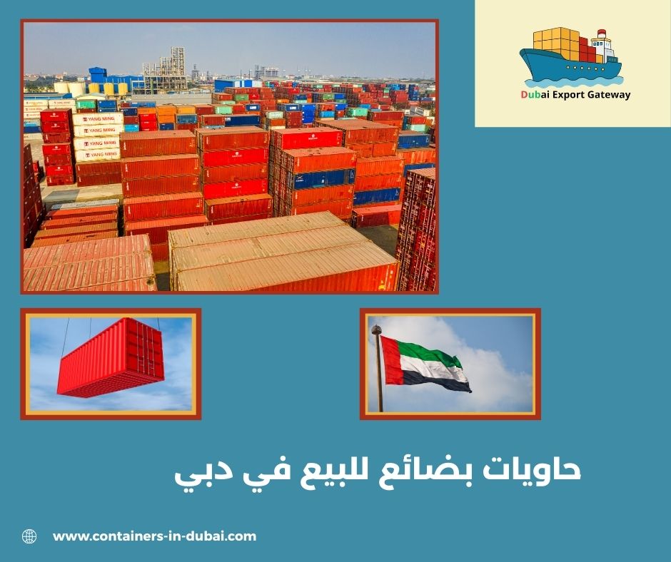 هل يمكنني شراء حاويات بضائع للبيع في دبي وشحنها للسعودية مباشرة؟