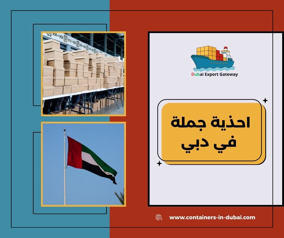 احذية جملة في دبي