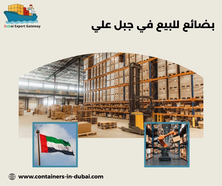 حاويات بضائع للبيع في دبي
