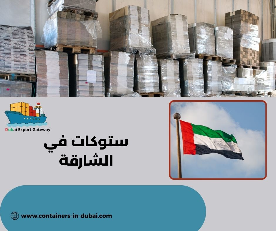ستوكات ملابس ماركات عالمية في الإمارات ستوكات ملابس ماركات عالمية في الإمارات