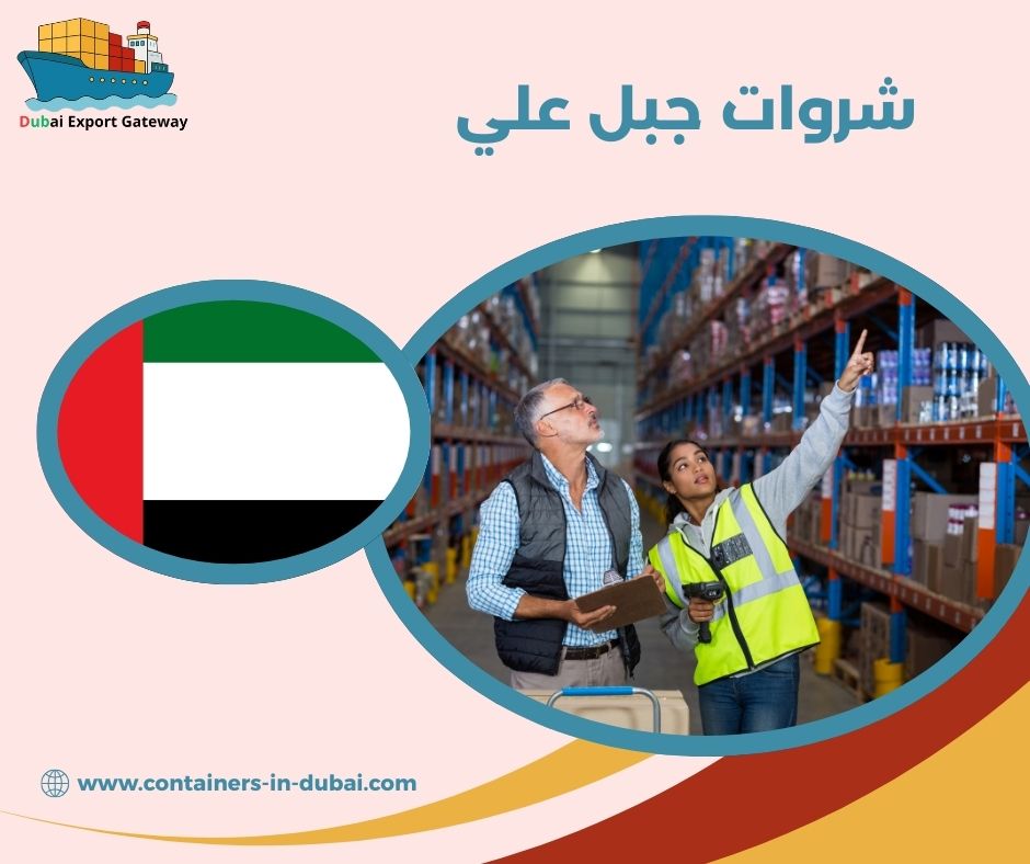 سوق جبل علي للالكترونيات سوق جبل علي للالكترونيات