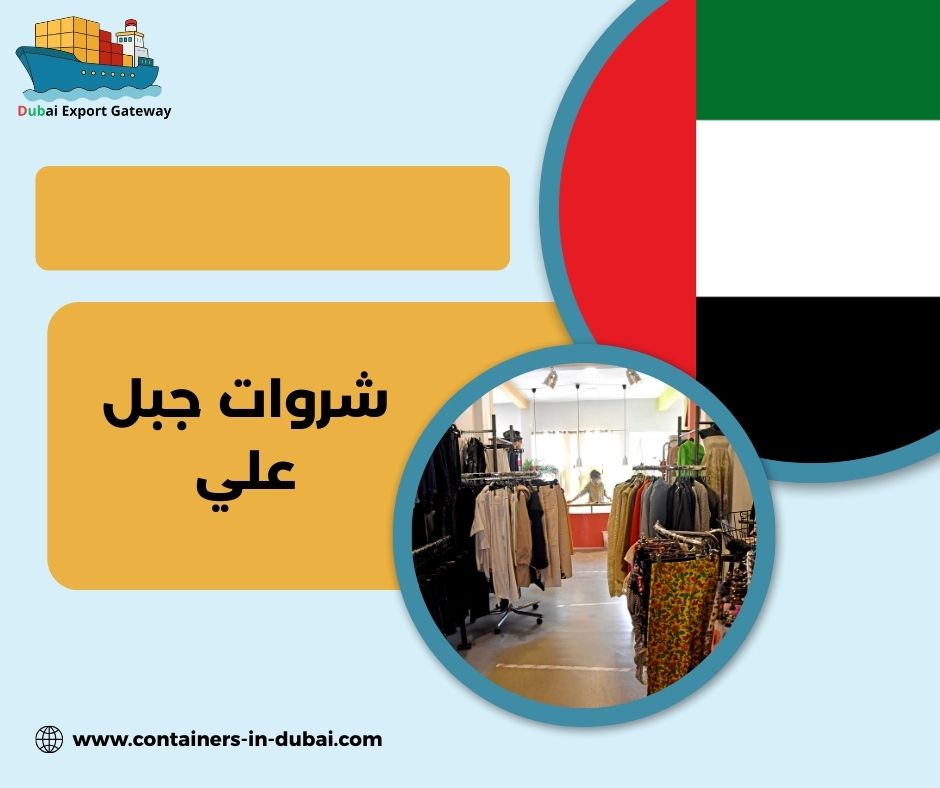 مزاد الحاويات في جبل علي مزاد الحاويات في جبل علي