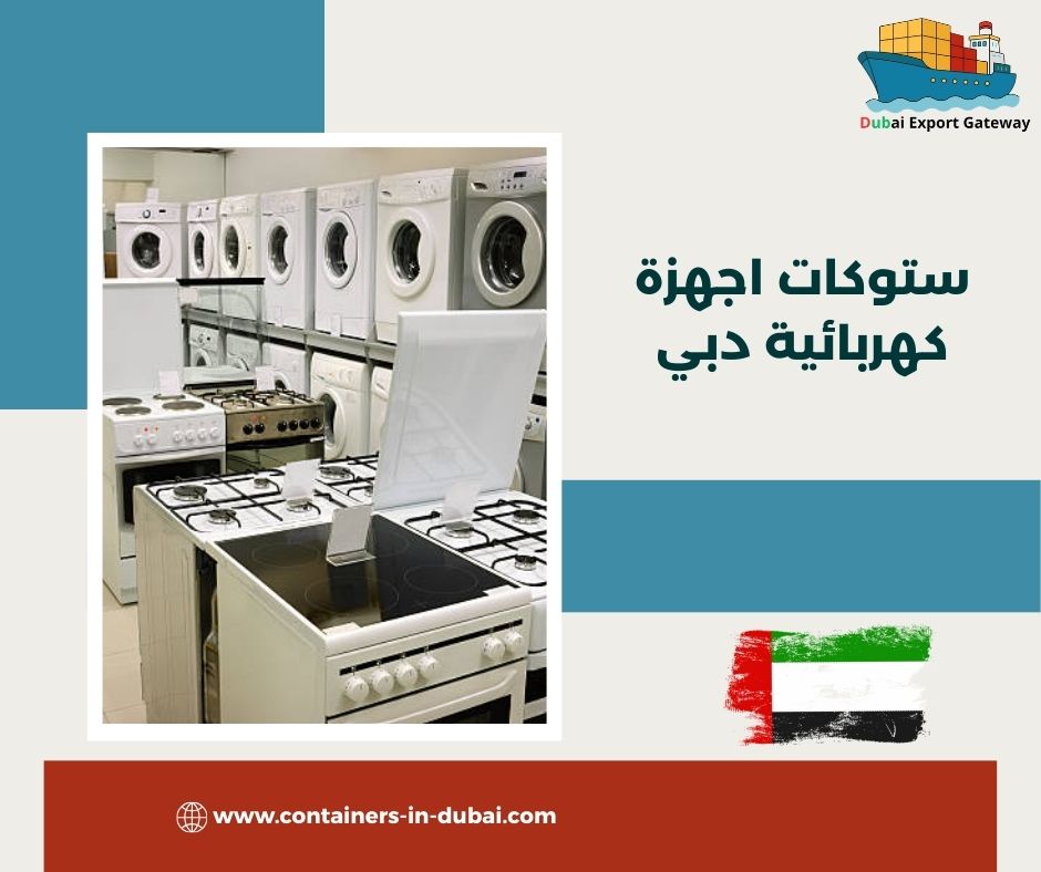 ستوكات كهربائية