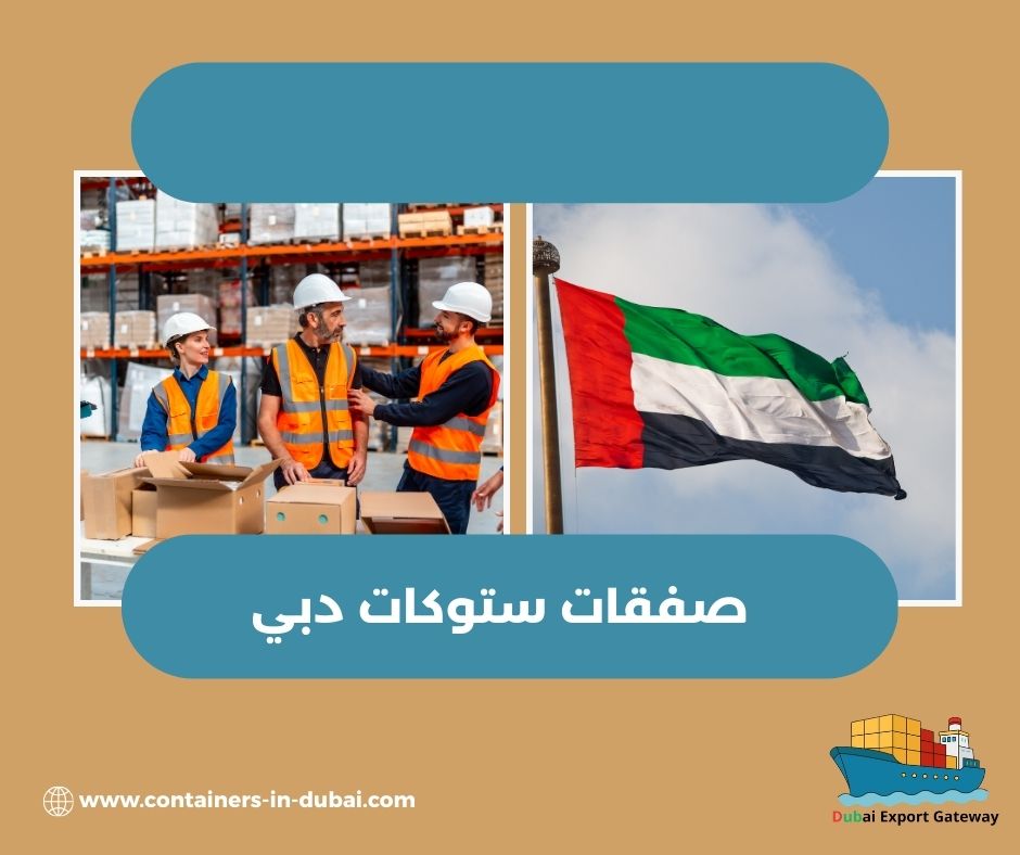 استوكات ملابس عجمان