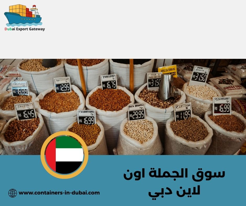 سوق الجملة اون لاين دبي