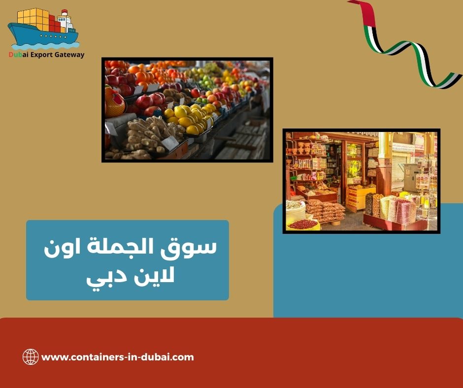 مواقع بيع بالجملة في الإمارات