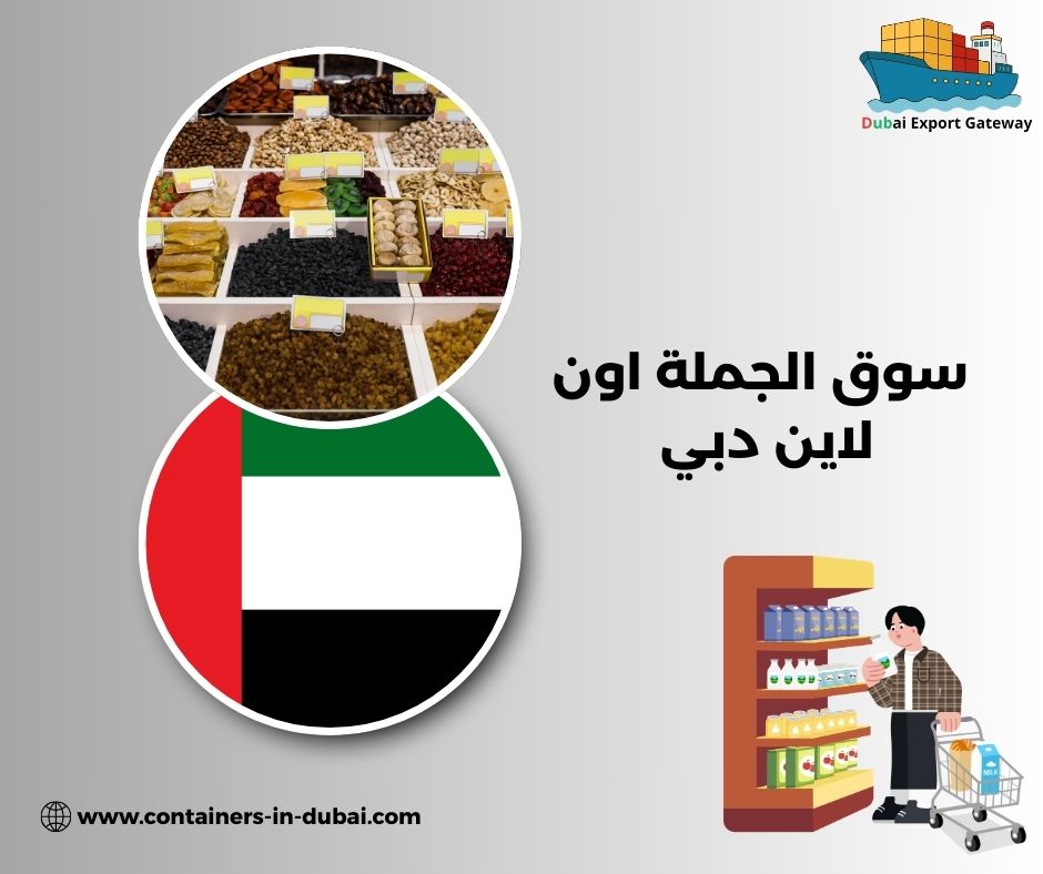 سوق الجملة في الشارقة