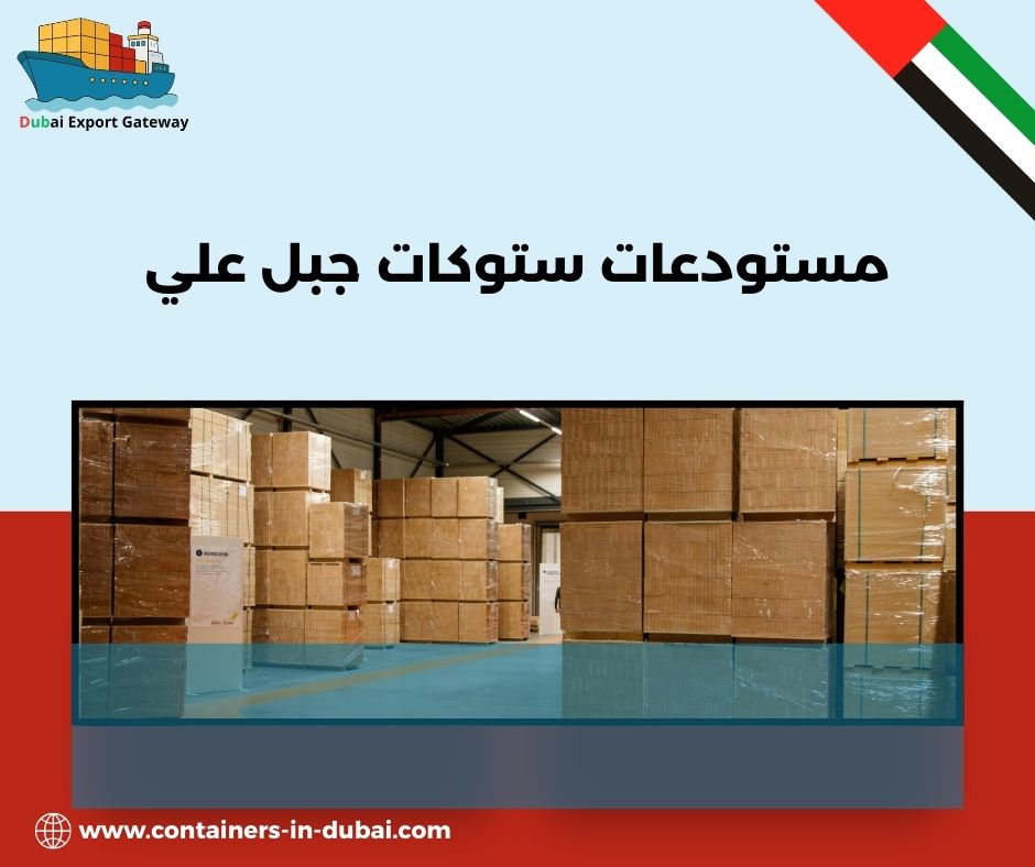 حاويات بضائع للبيع في دبي
