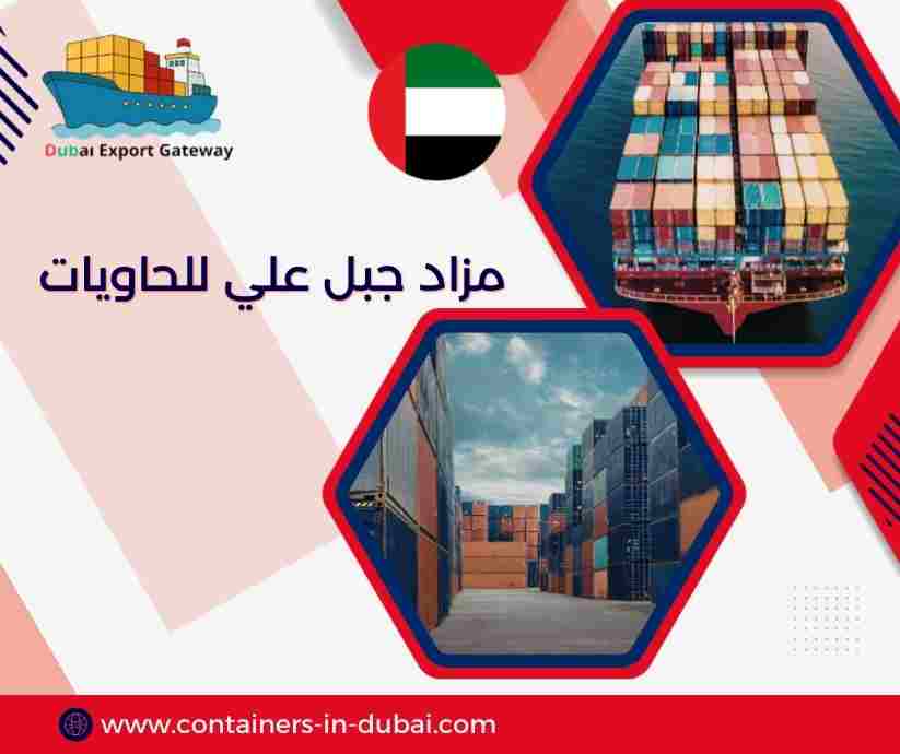 مزاد جبل علي للحاويات