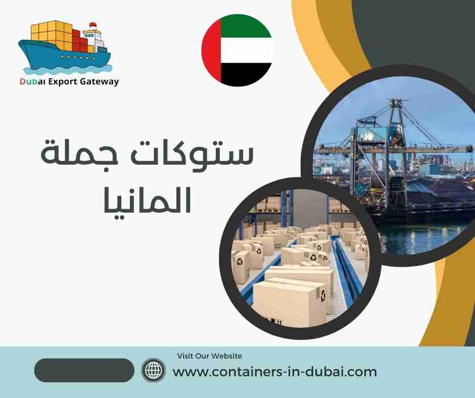 ستوكات جملة المانيا