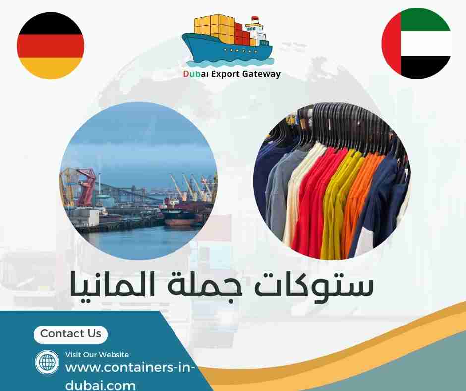 ستوكات جملة المانيا