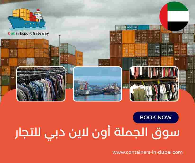 سوق الجملة أون لاين دبي سوق الجملة أون لاين دبي