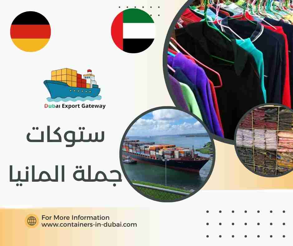 ستوكات جملة المانيا