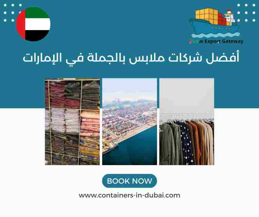 أفضل شركات ملابس بالجملة في الإمارات