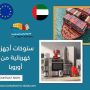 ستوكات أجهزة كهربائية من أوروبا