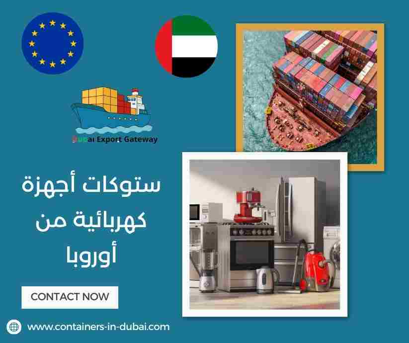 ستوكات أجهزة كهربائية من أوروبا