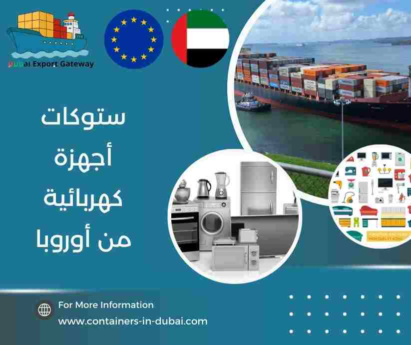 ستوكات أجهزة كهربائية من أوروبا