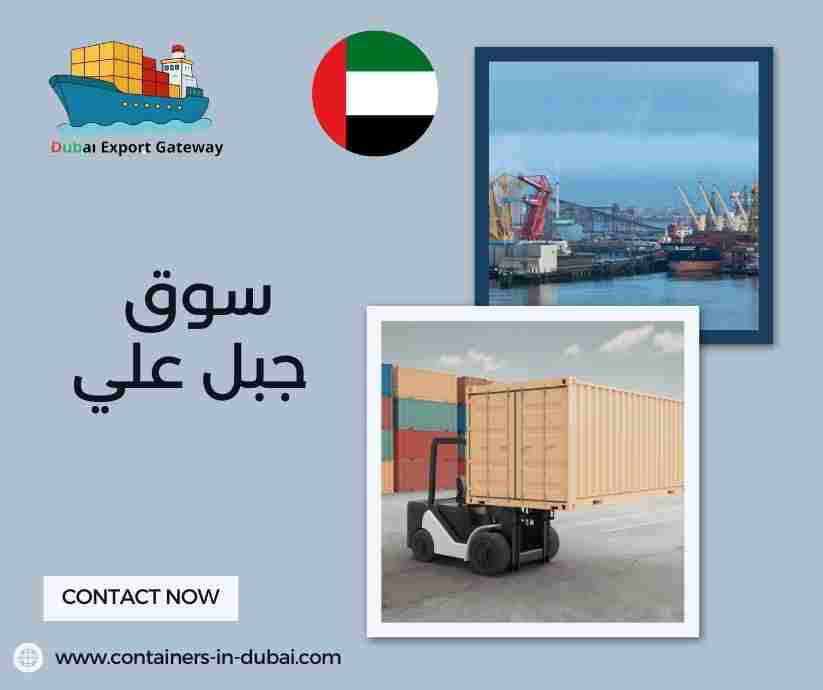 سوق جبل علي سوق جبل علي